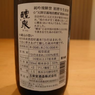 醴泉(れいせん) | 日本酒 評価・通販 SAKETIME