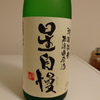 福島県の酒