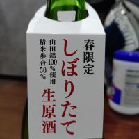 〆張鶴のレビュー by_Yoidore太郎