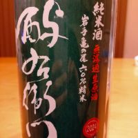 酉与右衛門（酔右衛門）のレビュー by_Yoidore太郎