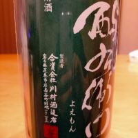 酉与右衛門（酔右衛門）のレビュー by_Yoidore太郎