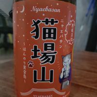猫場山のレビュー by_Yoidore太郎