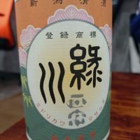 緑川のレビュー by_Yoidore太郎