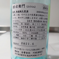 酉与右衛門（酔右衛門）のレビュー by_Yoidore太郎