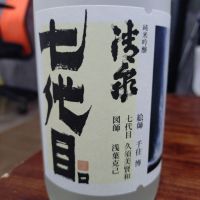 清泉のレビュー by_Yoidore太郎