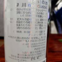 月不見の池のレビュー by_Yoidore太郎