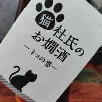 猫場山のレビュー by_Yoidore太郎