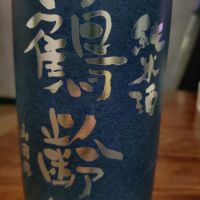 鶴齢のレビュー by_Yoidore太郎