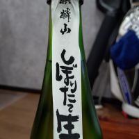 麒麟山のレビュー by_Yoidore太郎