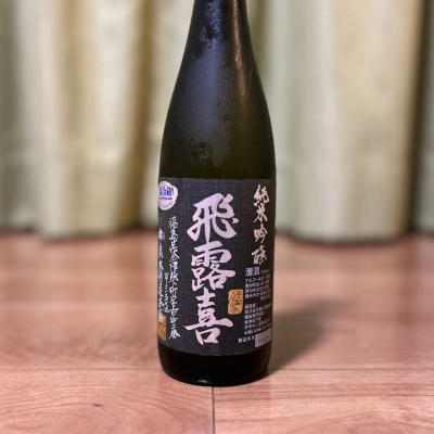 飛露喜(ひろき) | 日本酒 評価・通販 SAKETIME