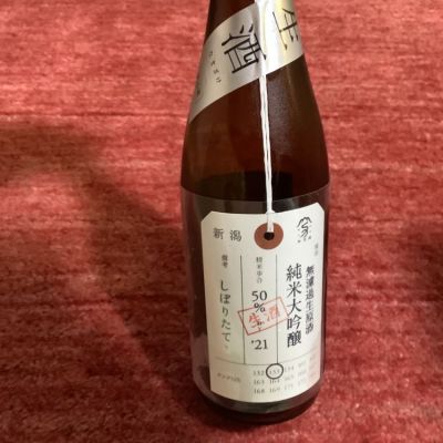 荷札酒のレビュー by_週末呑み助