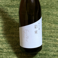 
            彩來_
            週末呑み助さん