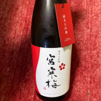 
            宮寒梅_
            週末呑み助さん