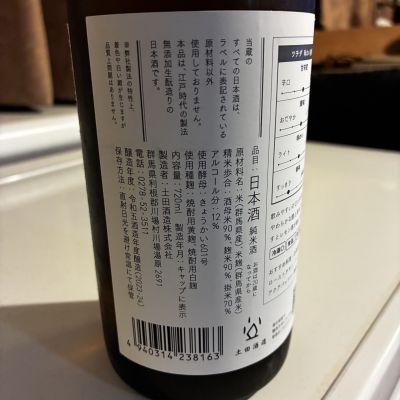 田酒　産土 土田(つちだ) - ページ4 | 日本酒 評価・通販 SAKETIME