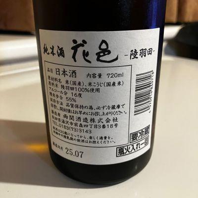 両関酒造 - 花邑　　雄町　秋田酒こまち　出羽蝶々　　　　　　睦羽田　6本セット 花邑 純米吟醸生酒 秋田酒こまち 720ml 秋田の地酒屋 佐金酒店