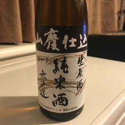 菊姫のレビュー by_alfagt