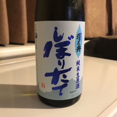 澤乃井のレビュー by_alfagt