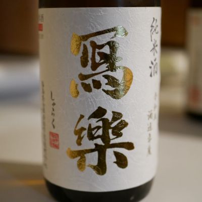 福島県の酒