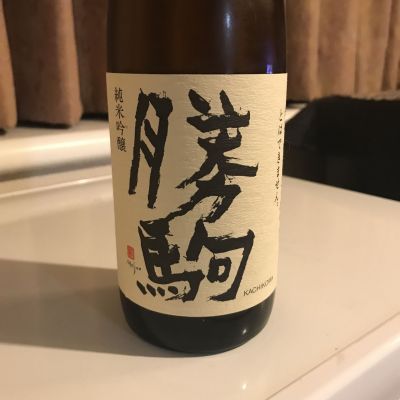 勝駒のレビュー by_alfagt