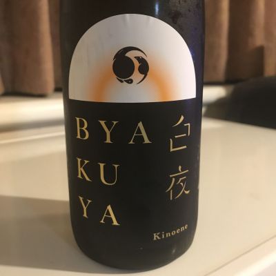 甲子のレビュー by_alfagt