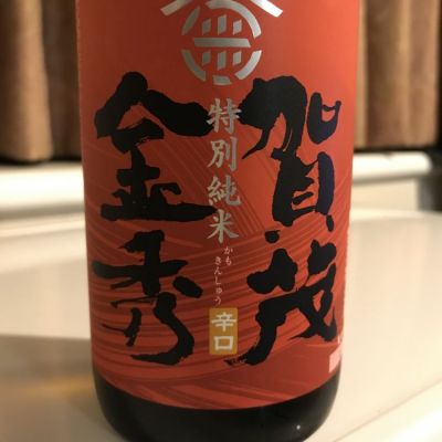 賀茂金秀のレビュー by_alfagt