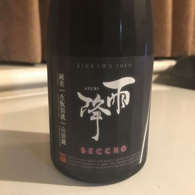 雨降（AFURI）のレビュー by_alfagt