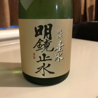 明鏡止水のレビュー by_alfagt