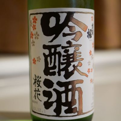 山形県の酒