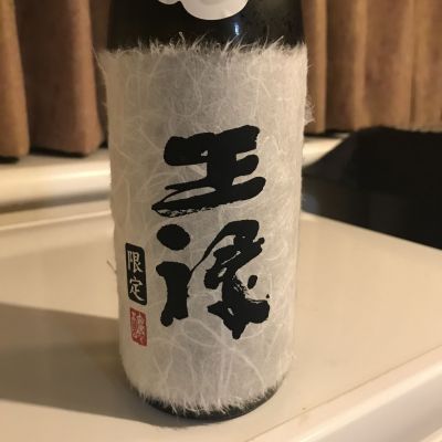 王祿のレビュー by_alfagt