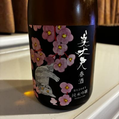 美丈夫のレビュー by_alfagt