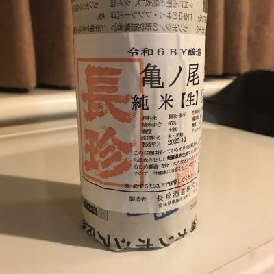 長珍のレビュー by_alfagt