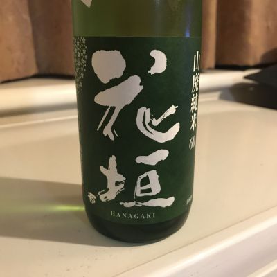 花垣のレビュー by_alfagt