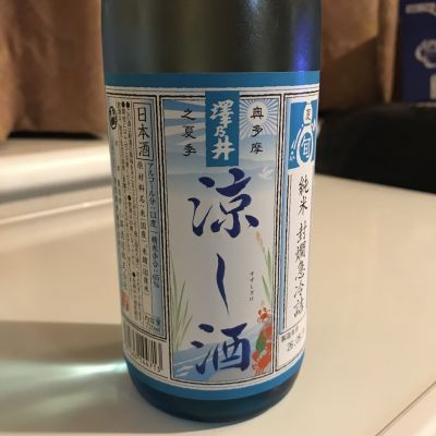 澤乃井のレビュー by_alfagt