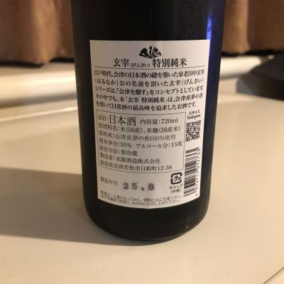 ★新品未開封★ 末廣酒造　大吟醸　玄宰　1800ml げんさい　すえひろ酒造 大吟醸 玄宰 – 末廣酒造オンラインストア
