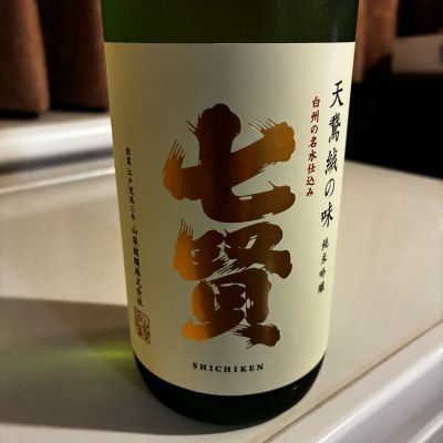七賢のレビュー by_alfagt