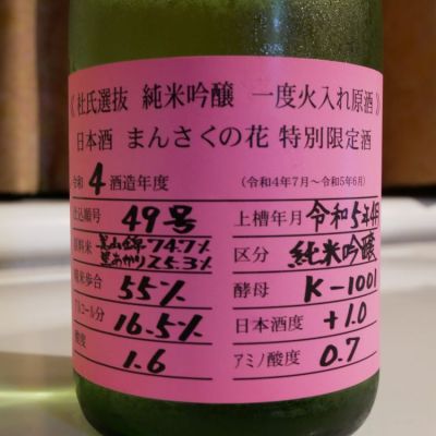 秋田県の酒