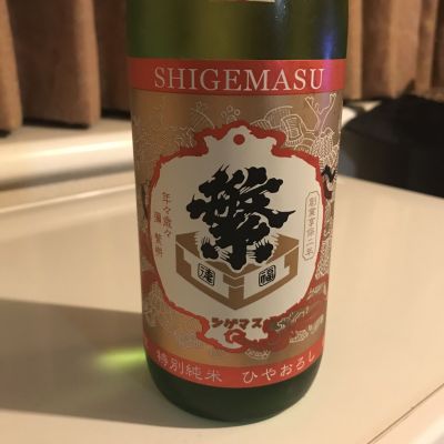繁桝のレビュー by_alfagt
