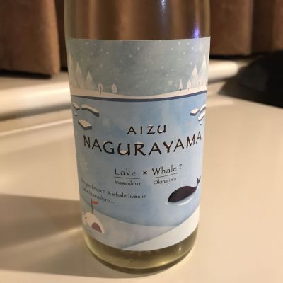 名倉山のレビュー by_alfagt