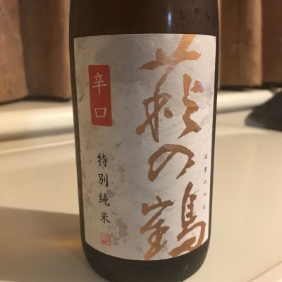 萩の鶴のレビュー by_alfagt