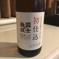 国士無双