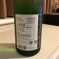 鍋島のレビュー by_alfagt