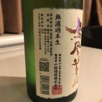 鳳凰美田のレビュー by_alfagt