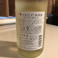 やまとしずくのレビュー by_alfagt