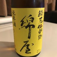 綿屋