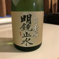 明鏡止水