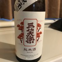三笑楽