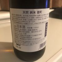 天吹のレビュー by_alfagt