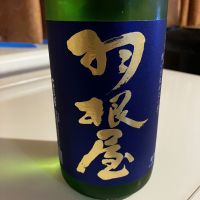 羽根屋