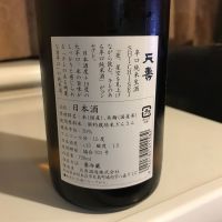 天寿のレビュー by_alfagt