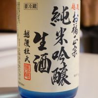 新潟県の酒